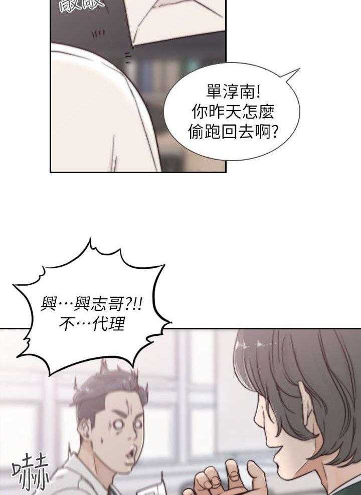 《前任与我》漫画最新章节第9话 9_开会免费下拉式在线观看章节第【25】张图片