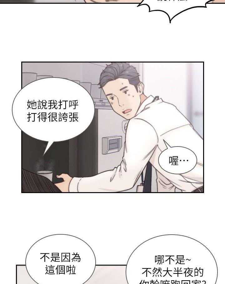 《前任与我》漫画最新章节第9话 9_开会免费下拉式在线观看章节第【20】张图片