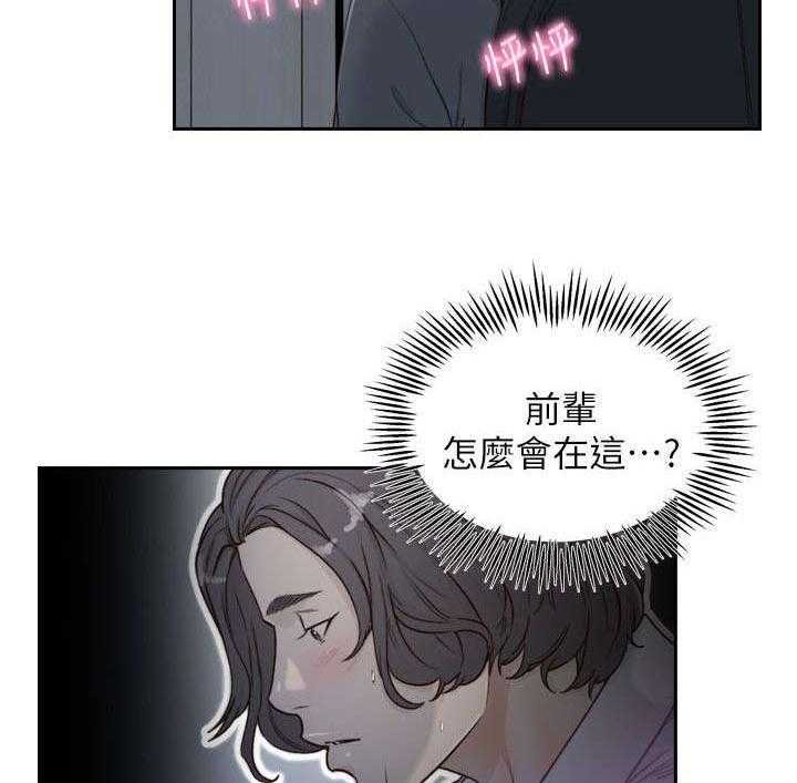 《前任与我》漫画最新章节第14话 14_撞见免费下拉式在线观看章节第【4】张图片