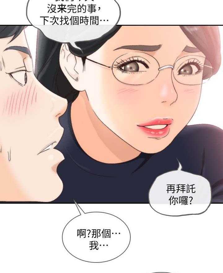 《前任与我》漫画最新章节第45话 45_不开心免费下拉式在线观看章节第【7】张图片