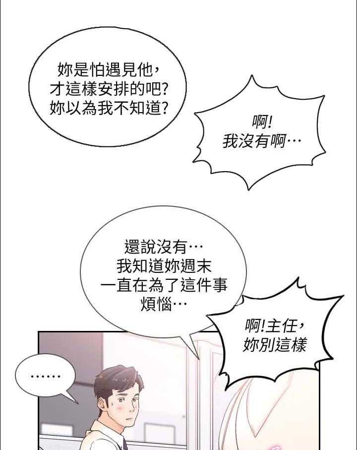 《前任与我》漫画最新章节第45话 45_不开心免费下拉式在线观看章节第【12】张图片