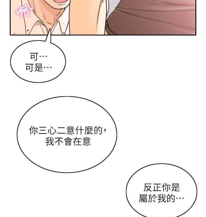 《前任与我》漫画最新章节第46话 46_让我舒服免费下拉式在线观看章节第【41】张图片