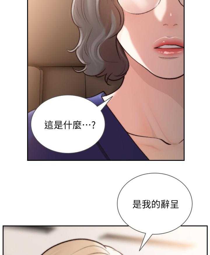 《前任与我》漫画最新章节第59话 59_辞呈免费下拉式在线观看章节第【9】张图片