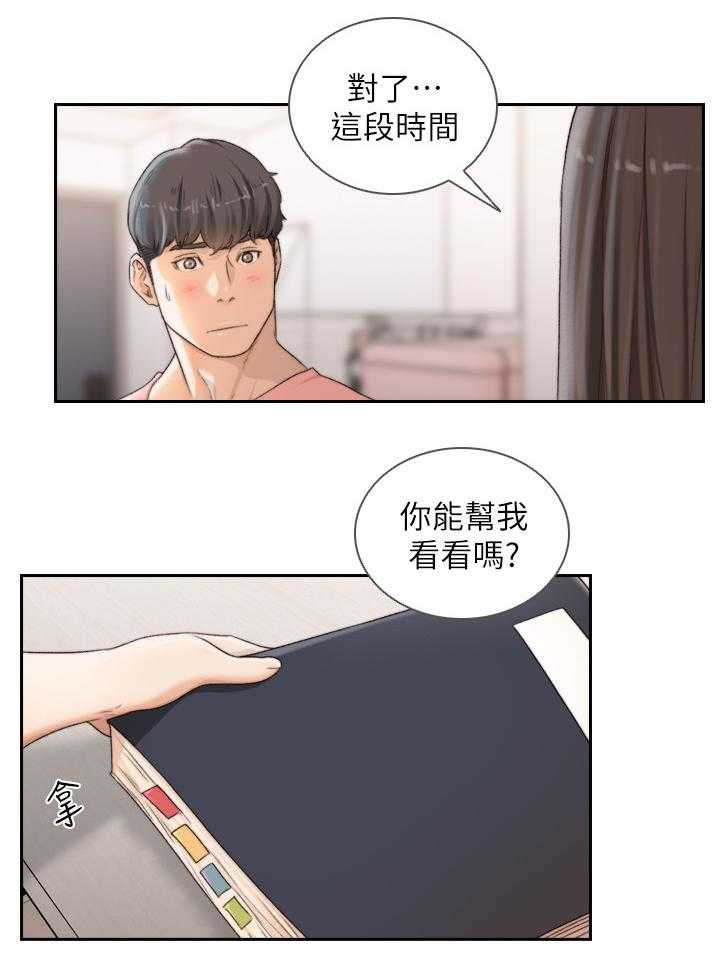 《前任与我》漫画最新章节第67话 67_资料免费下拉式在线观看章节第【23】张图片