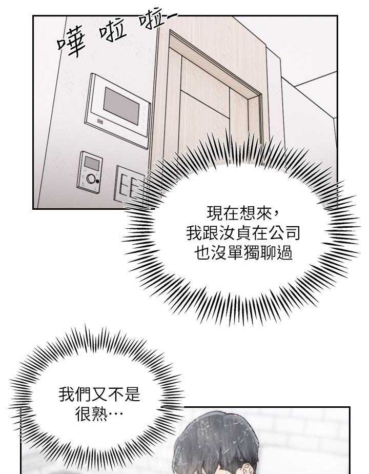 《前任与我》漫画最新章节第67话 67_资料免费下拉式在线观看章节第【32】张图片