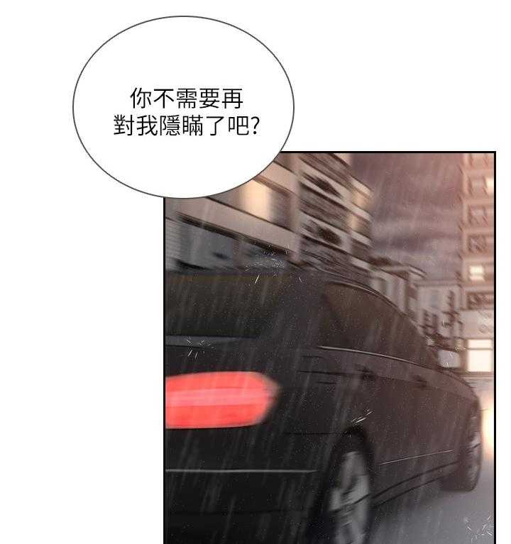 《前任与我》漫画最新章节第69话 69_无需隐瞒免费下拉式在线观看章节第【4】张图片