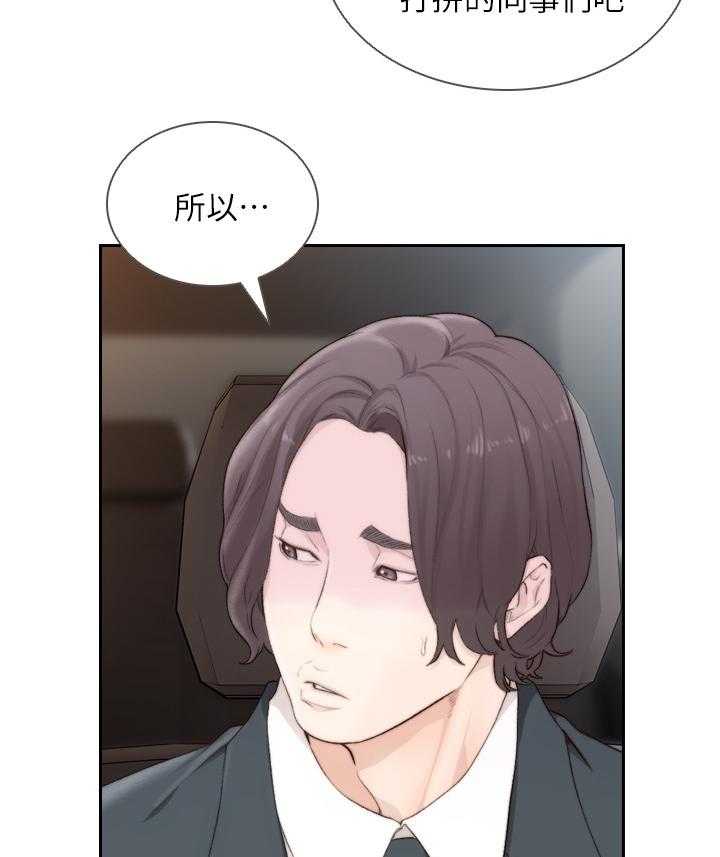 《前任与我》漫画最新章节第69话 69_无需隐瞒免费下拉式在线观看章节第【7】张图片