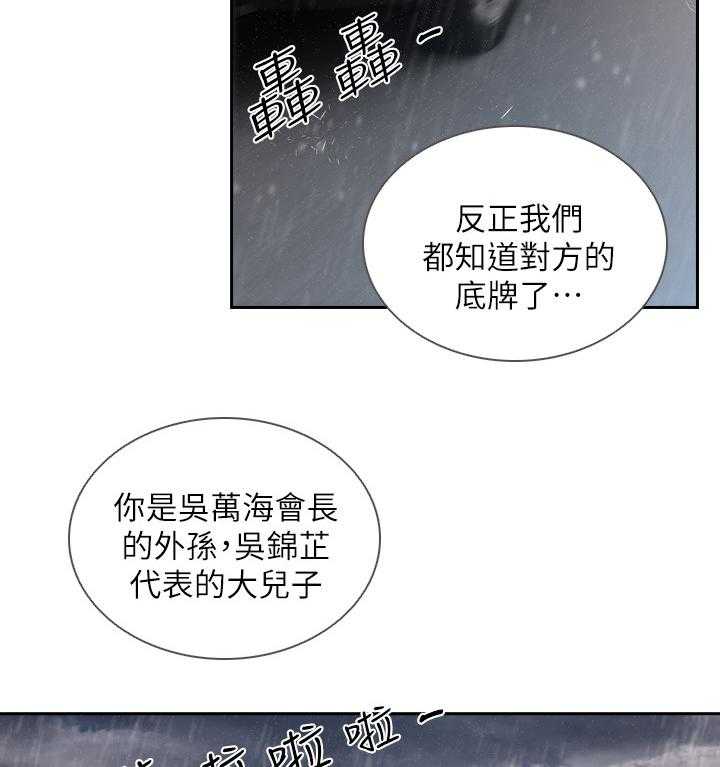 《前任与我》漫画最新章节第69话 69_无需隐瞒免费下拉式在线观看章节第【3】张图片