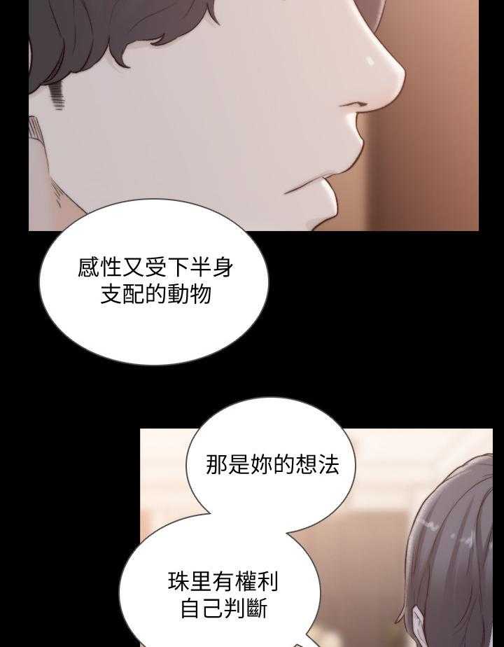 《前任与我》漫画最新章节第73话 73_判断的标准免费下拉式在线观看章节第【8】张图片