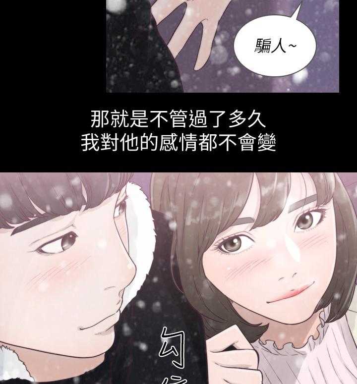 《前任与我》漫画最新章节第73话 73_判断的标准免费下拉式在线观看章节第【30】张图片