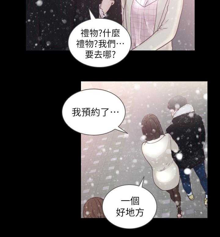 《前任与我》漫画最新章节第73话 73_判断的标准免费下拉式在线观看章节第【28】张图片