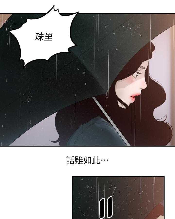 《前任与我》漫画最新章节第75话 75_重逢免费下拉式在线观看章节第【4】张图片