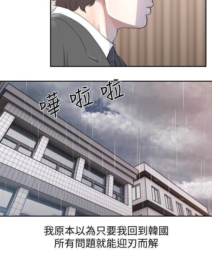 《前任与我》漫画最新章节第75话 75_重逢免费下拉式在线观看章节第【16】张图片