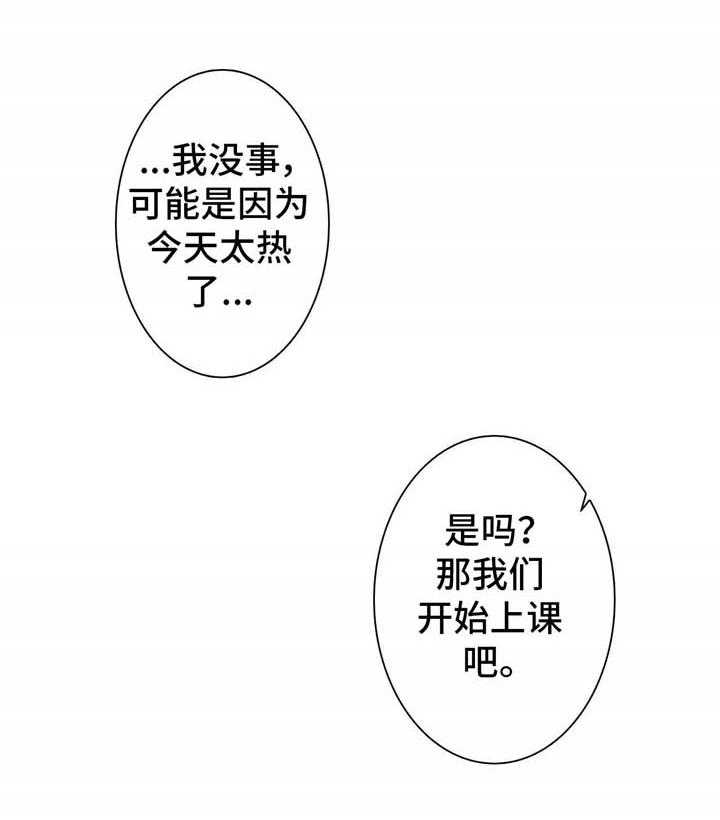 《缺席的记忆》漫画最新章节第1话 1_老师免费下拉式在线观看章节第【7】张图片