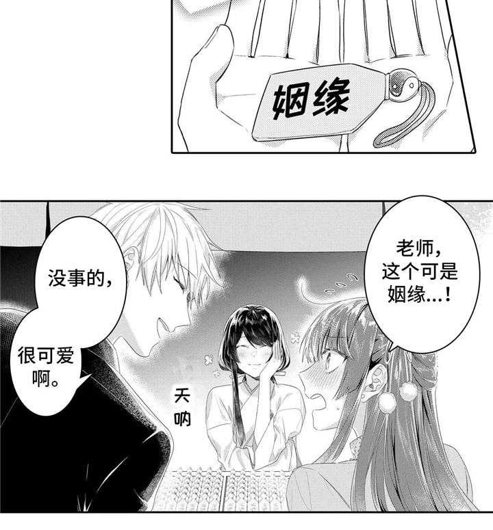 《缺席的记忆》漫画最新章节第10话 10_姻缘免费下拉式在线观看章节第【17】张图片