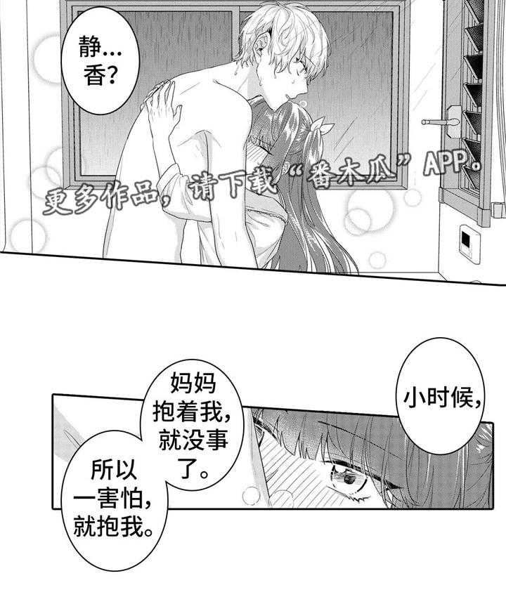 《缺席的记忆》漫画最新章节第14话 14_安慰免费下拉式在线观看章节第【10】张图片