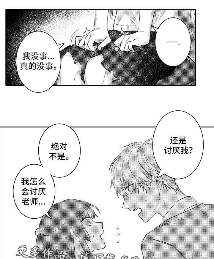 《缺席的记忆》漫画最新章节第18话 18_隐瞒免费下拉式在线观看章节第【2】张图片