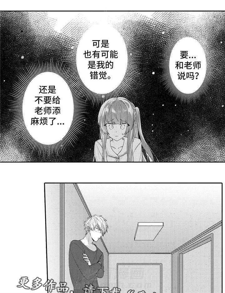 《缺席的记忆》漫画最新章节第18话 18_隐瞒免费下拉式在线观看章节第【7】张图片