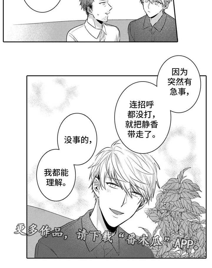 《缺席的记忆》漫画最新章节第27话 27_愿意免费下拉式在线观看章节第【1】张图片