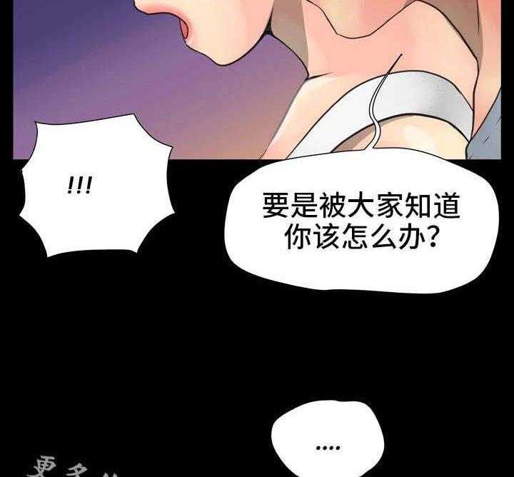 《人气播报员》漫画最新章节第4话 4_怎么办免费下拉式在线观看章节第【3】张图片