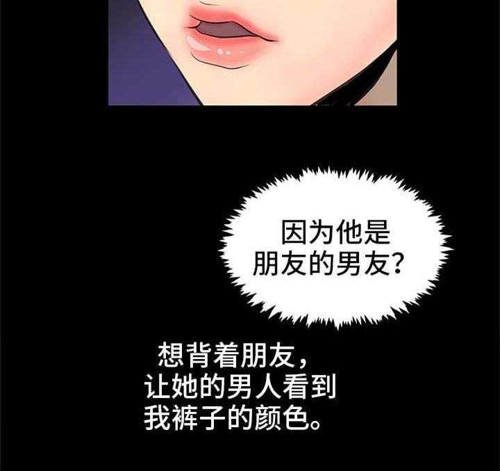 《人气播报员》漫画最新章节第7话 7_闺蜜免费下拉式在线观看章节第【10】张图片