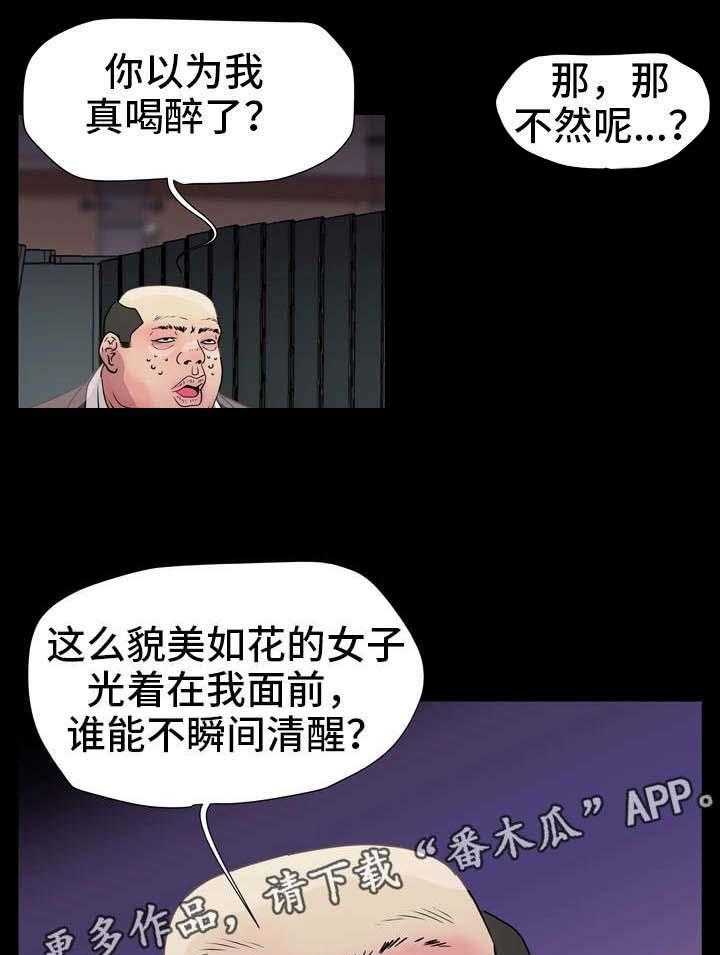 《人气播报员》漫画最新章节第12话 12_醉鬼免费下拉式在线观看章节第【9】张图片