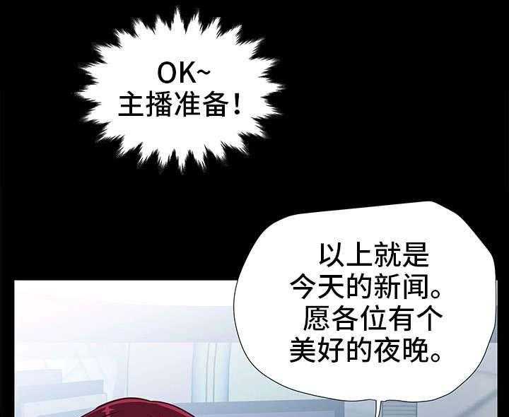 《人气播报员》漫画最新章节第15话 15_趾高气扬免费下拉式在线观看章节第【20】张图片