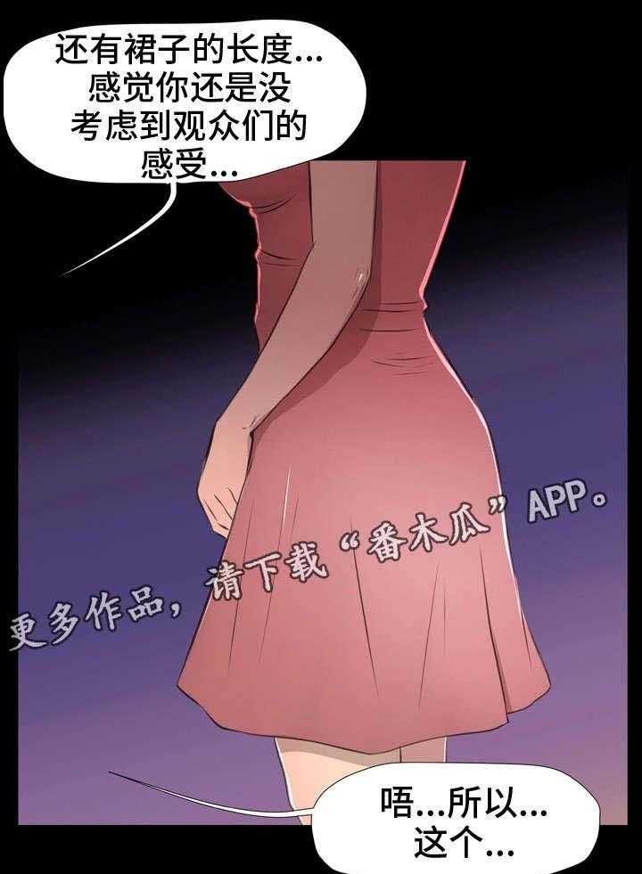 《人气播报员》漫画最新章节第15话 15_趾高气扬免费下拉式在线观看章节第【12】张图片