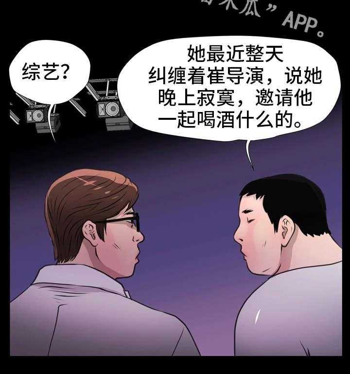 《人气播报员》漫画最新章节第16话 16_台长免费下拉式在线观看章节第【30】张图片