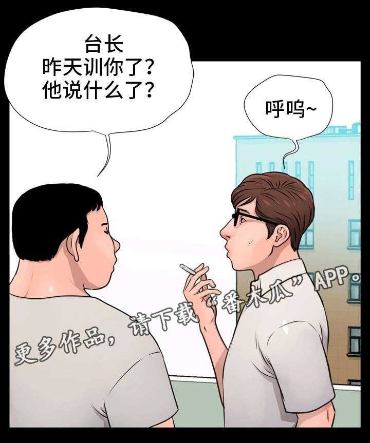 《人气播报员》漫画最新章节第16话 16_台长免费下拉式在线观看章节第【3】张图片