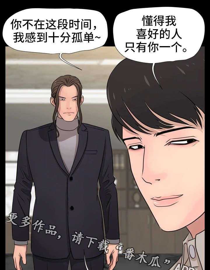 《人气播报员》漫画最新章节第16话 16_台长免费下拉式在线观看章节第【9】张图片