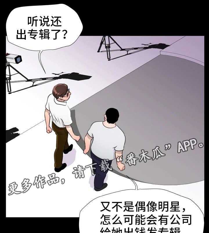 《人气播报员》漫画最新章节第16话 16_台长免费下拉式在线观看章节第【29】张图片