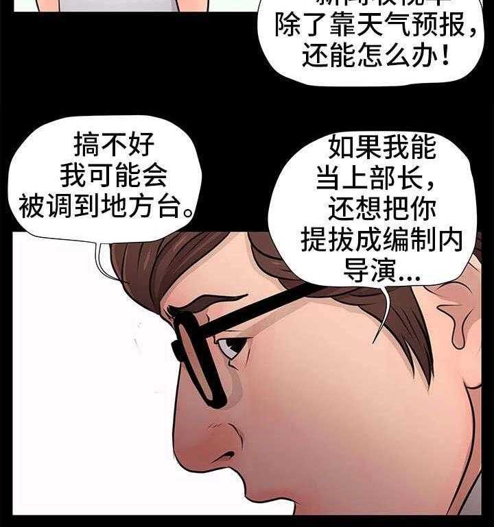 《人气播报员》漫画最新章节第17话 17_计划免费下拉式在线观看章节第【25】张图片