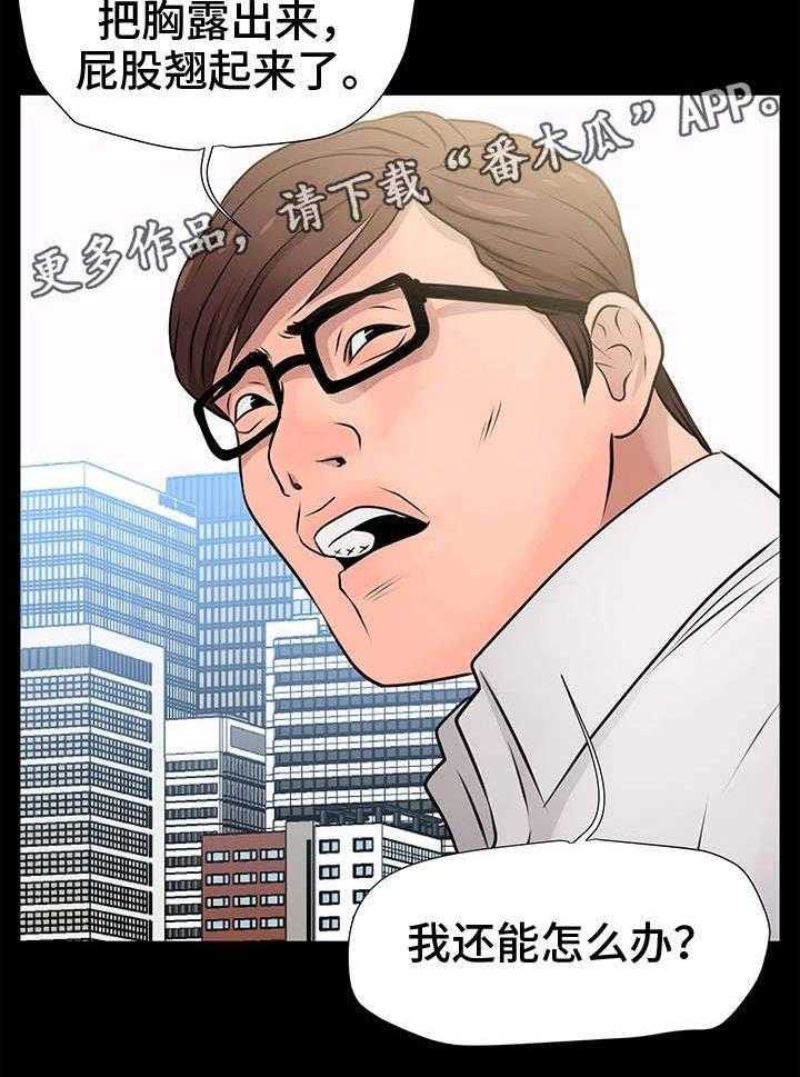 《人气播报员》漫画最新章节第17话 17_计划免费下拉式在线观看章节第【27】张图片