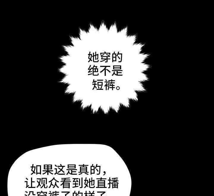 《人气播报员》漫画最新章节第17话 17_计划免费下拉式在线观看章节第【5】张图片