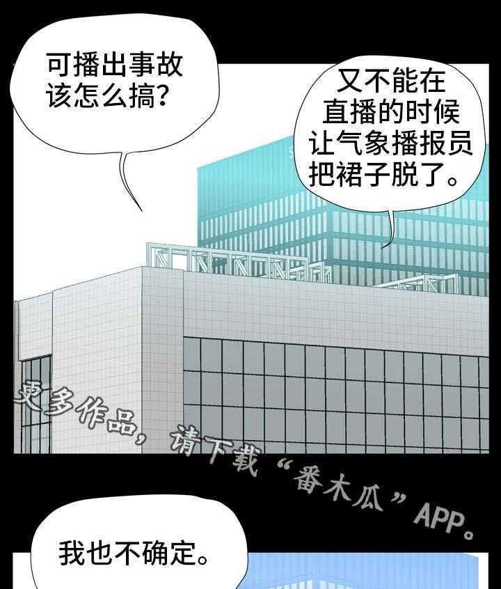 《人气播报员》漫画最新章节第17话 17_计划免费下拉式在线观看章节第【18】张图片