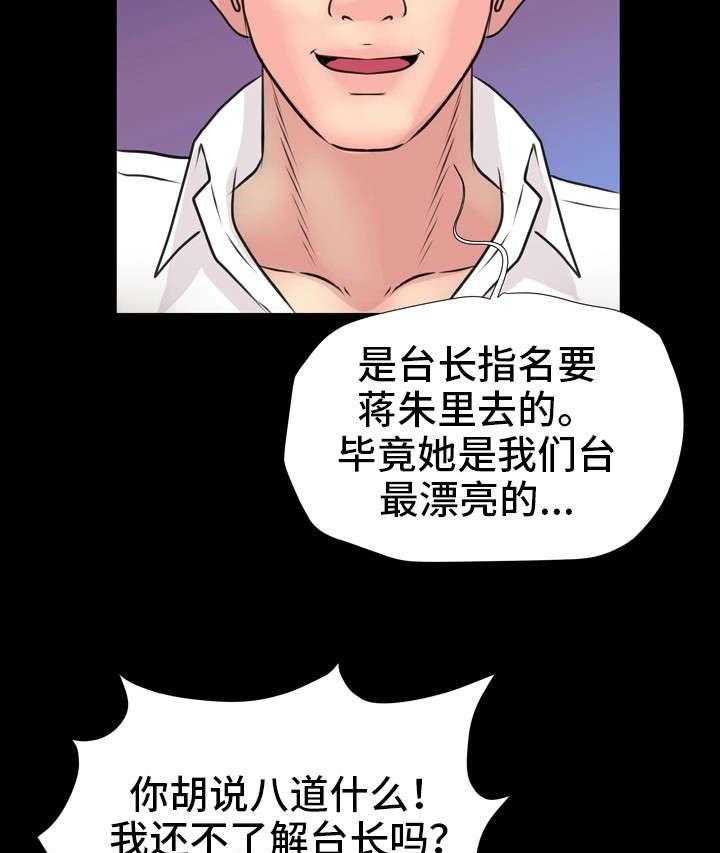 《人气播报员》漫画最新章节第19话 19_外景免费下拉式在线观看章节第【29】张图片