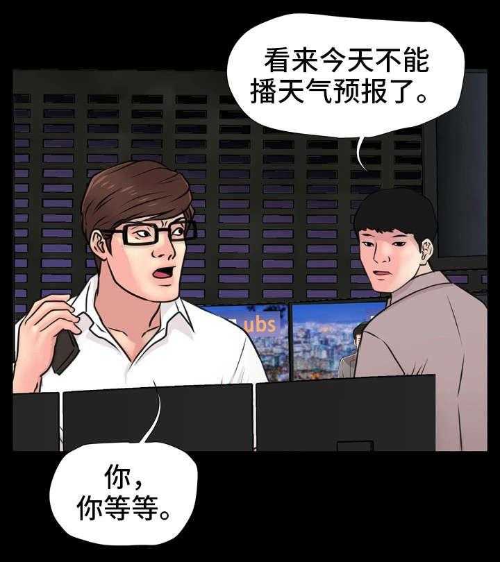 《人气播报员》漫画最新章节第19话 19_外景免费下拉式在线观看章节第【14】张图片