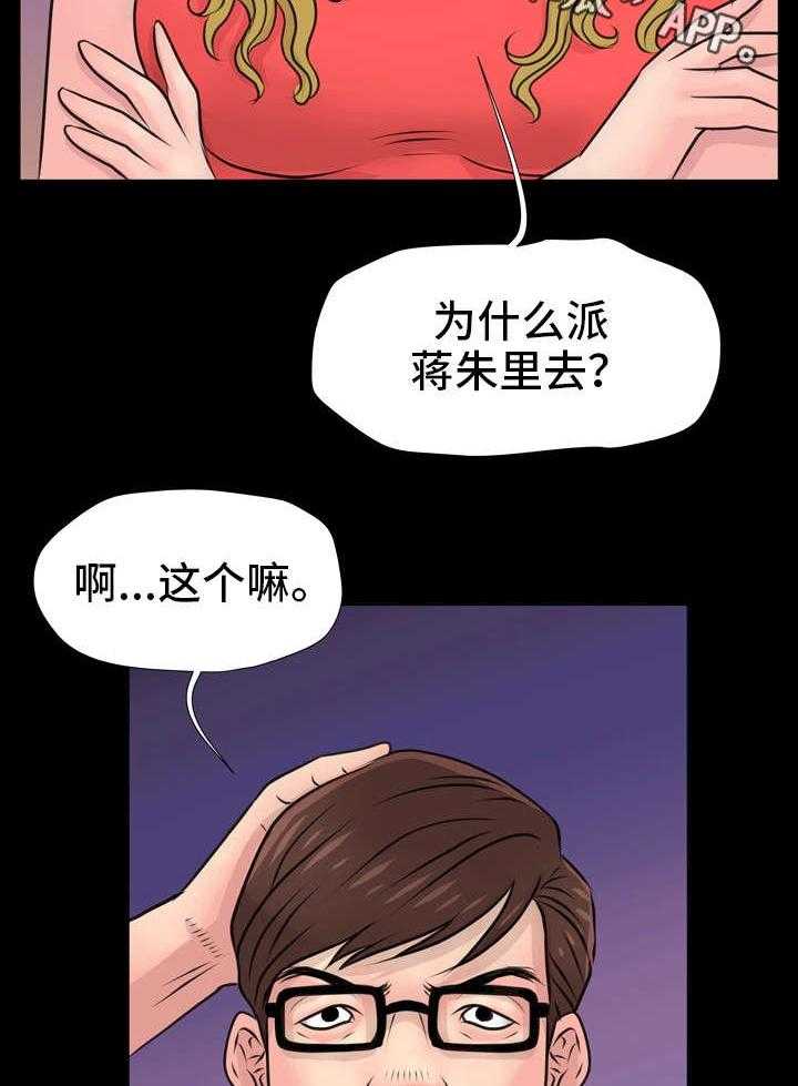 《人气播报员》漫画最新章节第19话 19_外景免费下拉式在线观看章节第【30】张图片