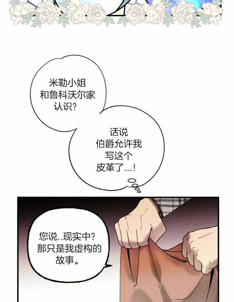 《白月光带我私奔了》漫画最新章节第2话 2_偶像的请求免费下拉式在线观看章节第【14】张图片