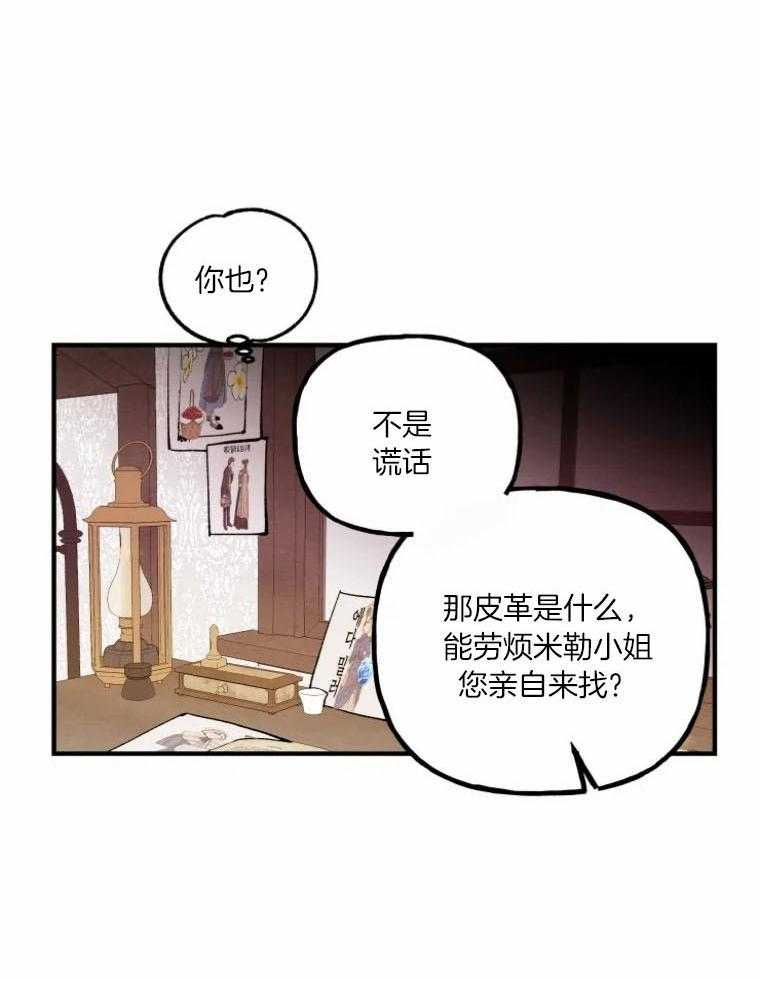 《白月光带我私奔了》漫画最新章节第2话 2_偶像的请求免费下拉式在线观看章节第【12】张图片