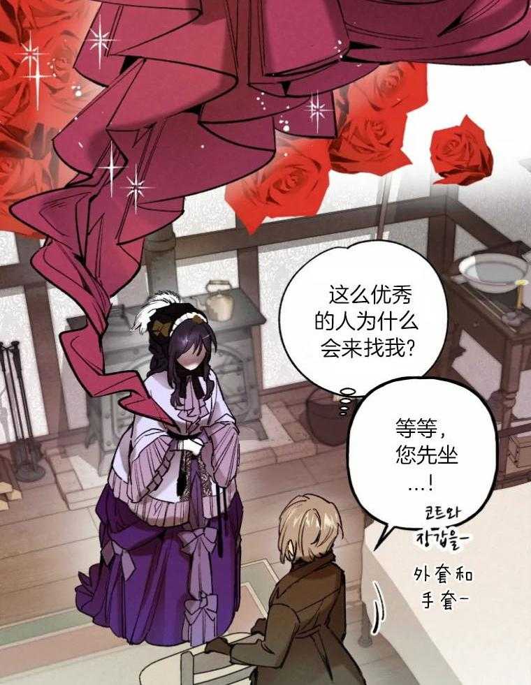 《白月光带我私奔了》漫画最新章节第2话 2_偶像的请求免费下拉式在线观看章节第【23】张图片