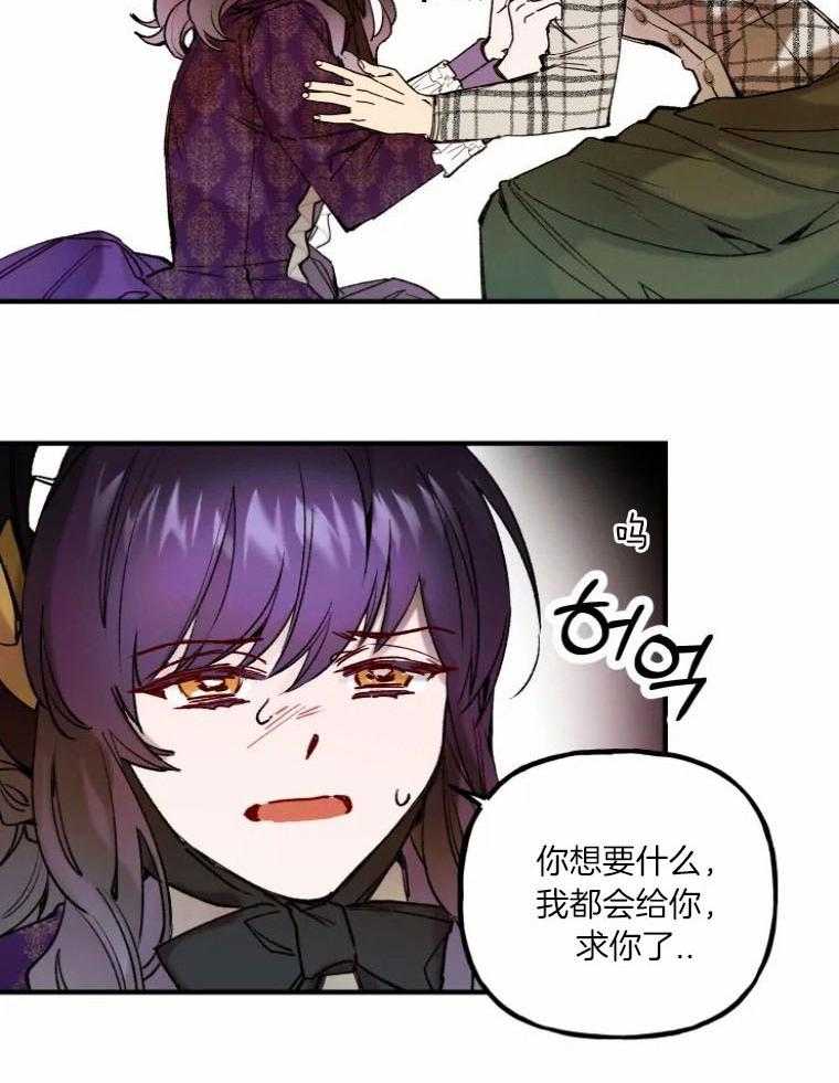 《白月光带我私奔了》漫画最新章节第2话 2_偶像的请求免费下拉式在线观看章节第【2】张图片