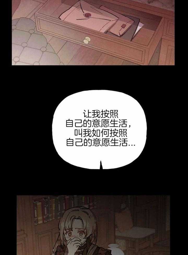 《白月光带我私奔了》漫画最新章节第5话 5_另有隐情免费下拉式在线观看章节第【5】张图片