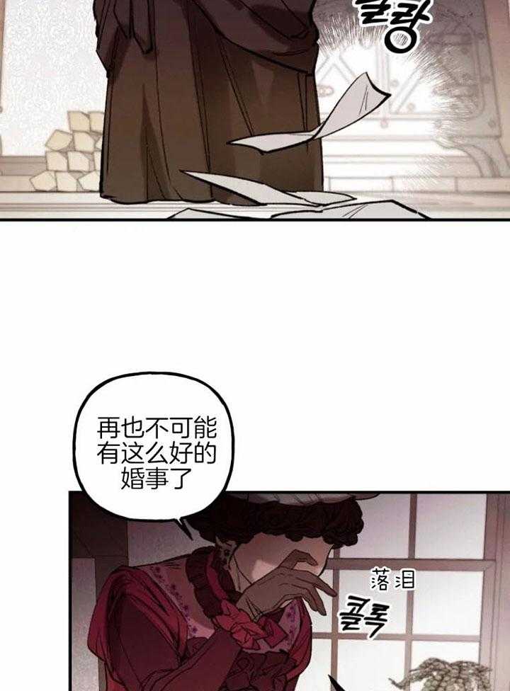 《白月光带我私奔了》漫画最新章节第5话 5_另有隐情免费下拉式在线观看章节第【16】张图片