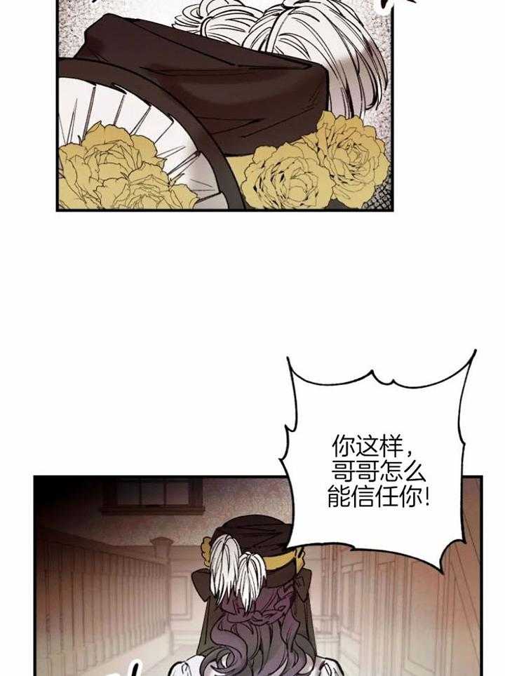 《白月光带我私奔了》漫画最新章节第6话 6_来带你走免费下拉式在线观看章节第【27】张图片