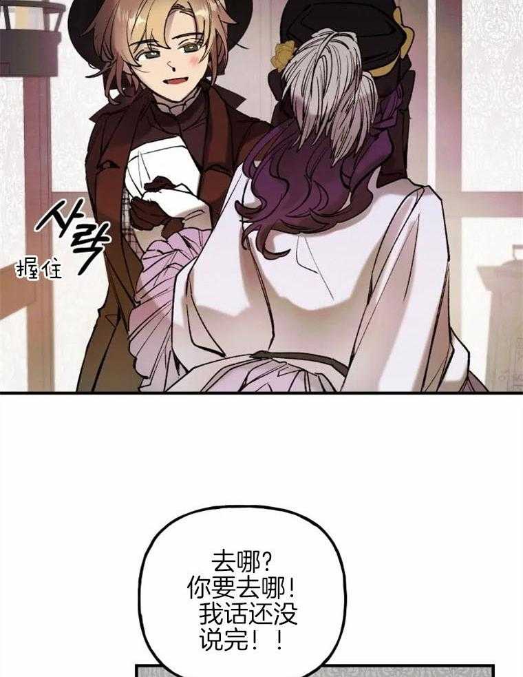 《白月光带我私奔了》漫画最新章节第6话 6_来带你走免费下拉式在线观看章节第【8】张图片