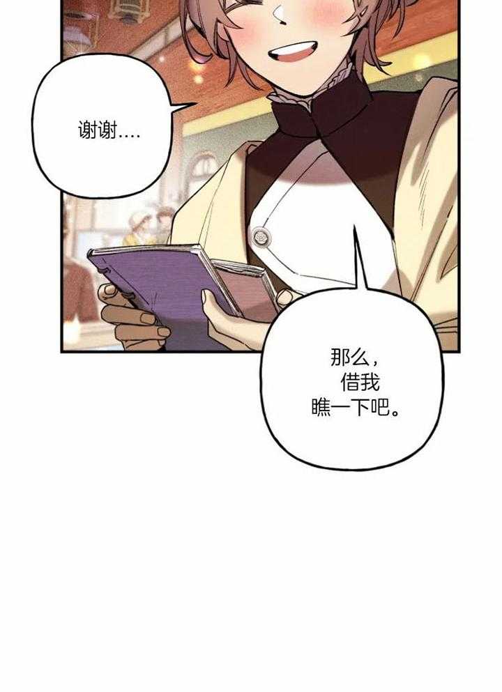 《白月光带我私奔了》漫画最新章节第7话 7_我的读者免费下拉式在线观看章节第【12】张图片