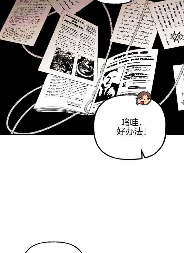 《白月光带我私奔了》漫画最新章节第7话 7_我的读者免费下拉式在线观看章节第【17】张图片