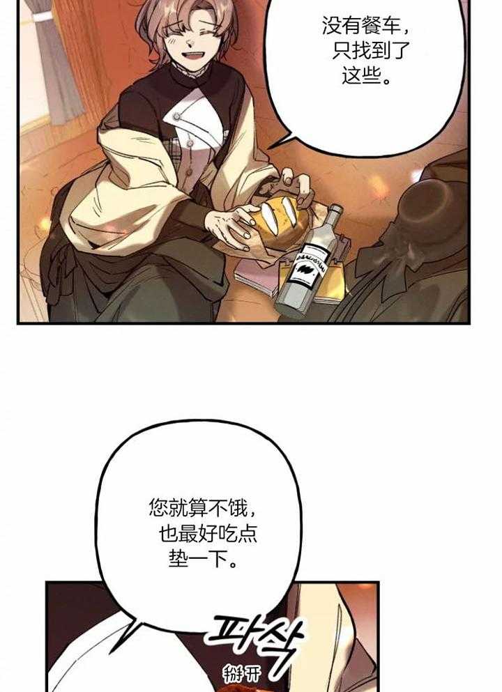 《白月光带我私奔了》漫画最新章节第7话 7_我的读者免费下拉式在线观看章节第【9】张图片